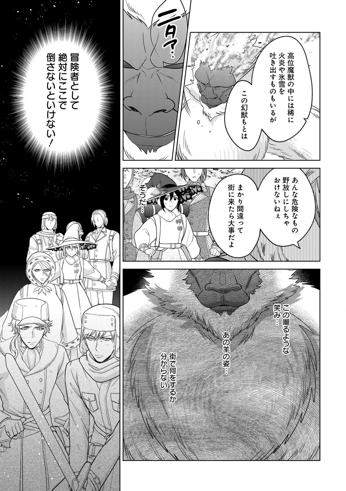 家政魔導士の異世界生活~冒険中の家政婦業承ります! ~ 第38話 - Page 13