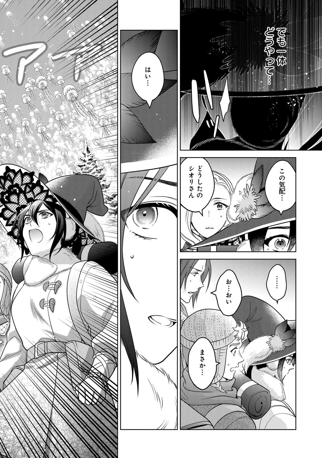 家政魔導士の異世界生活~冒険中の家政婦業承ります! ~ 第38話 - Page 14