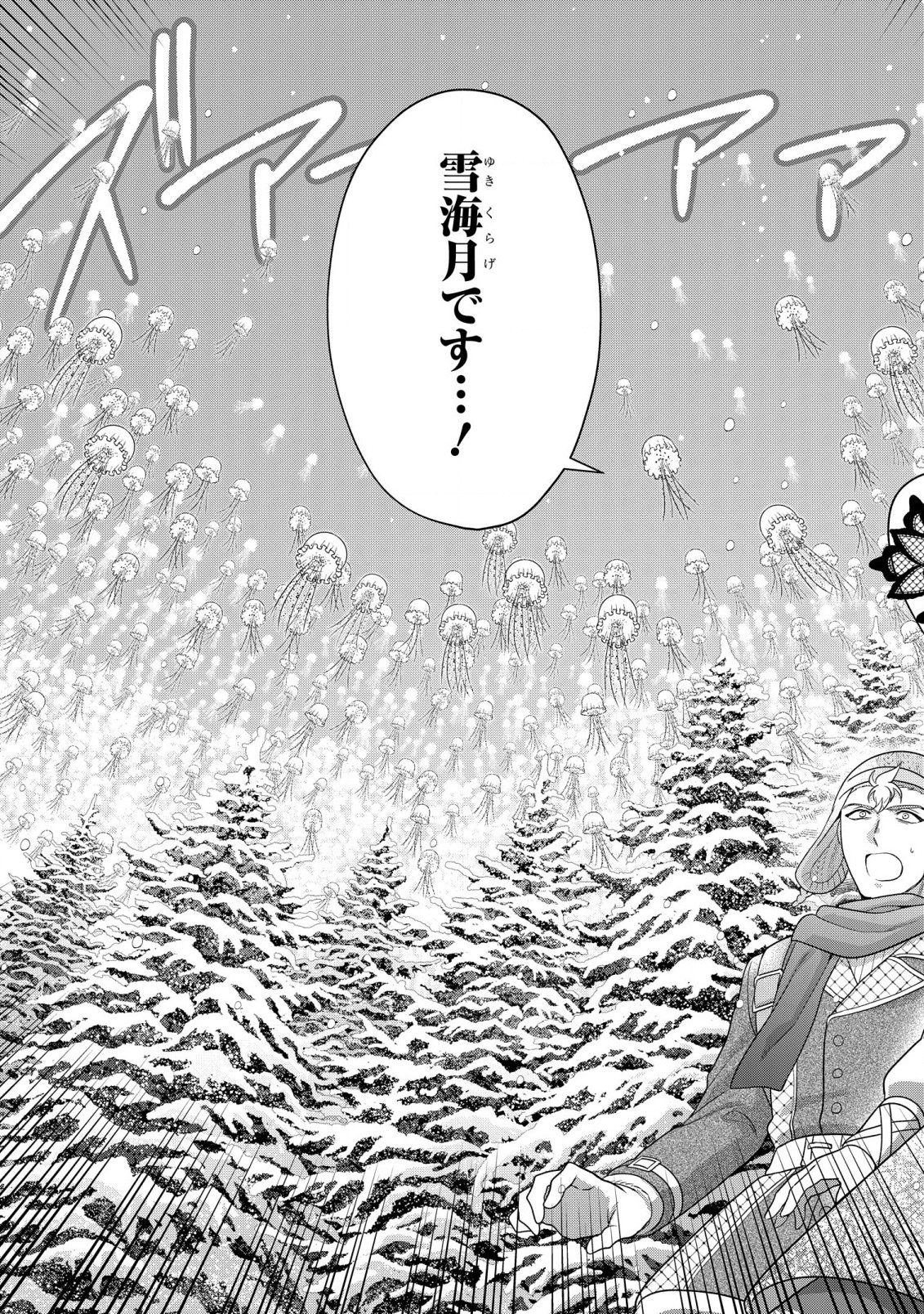 家政魔導士の異世界生活~冒険中の家政婦業承ります! ~ 第38話 - Page 15