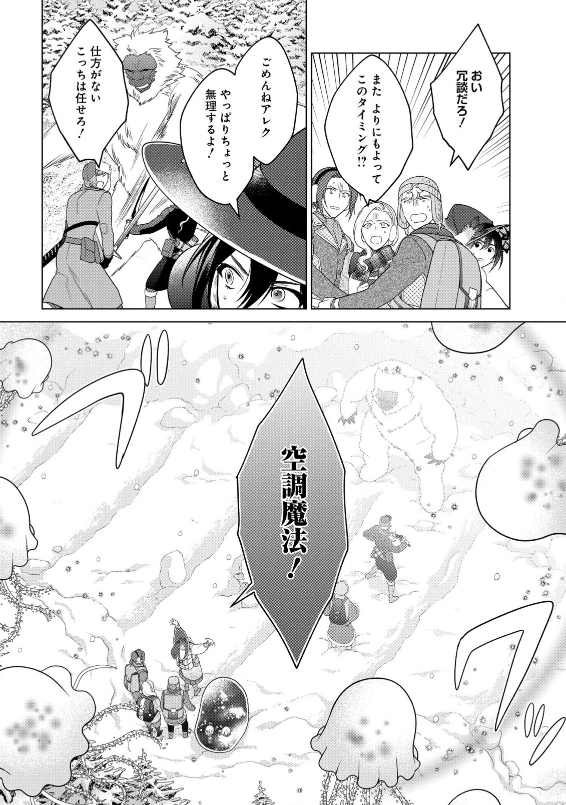 家政魔導士の異世界生活~冒険中の家政婦業承ります! ~ 第38話 - Page 16