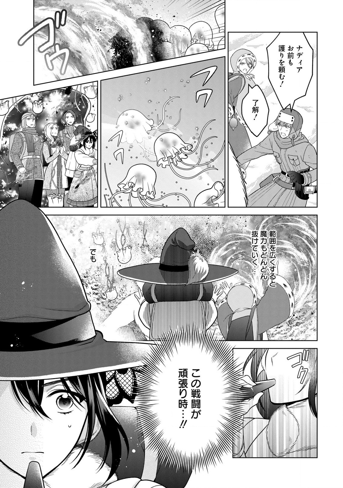 家政魔導士の異世界生活~冒険中の家政婦業承ります! ~ 第38話 - Page 17