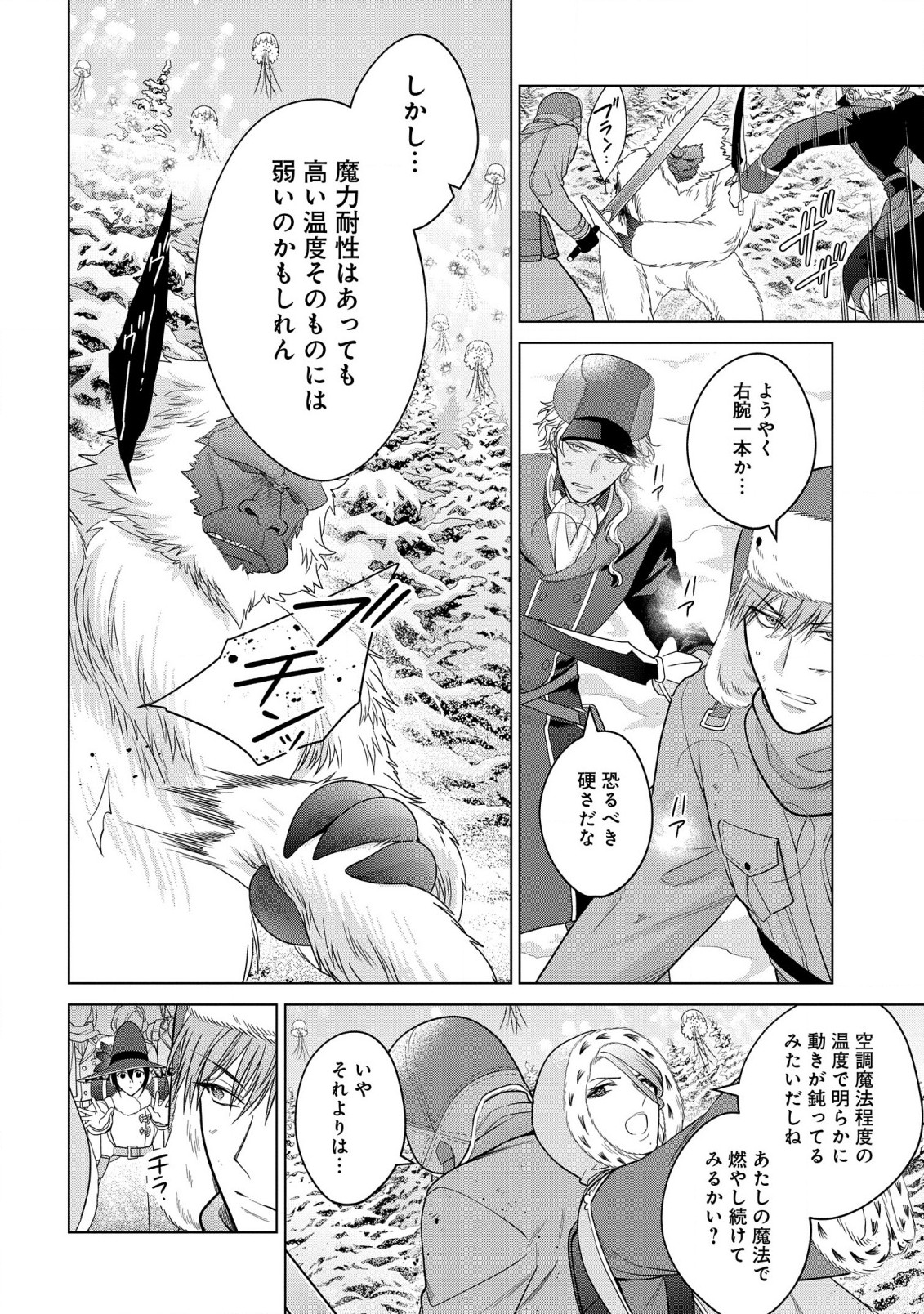 家政魔導士の異世界生活~冒険中の家政婦業承ります! ~ 第38話 - Page 20