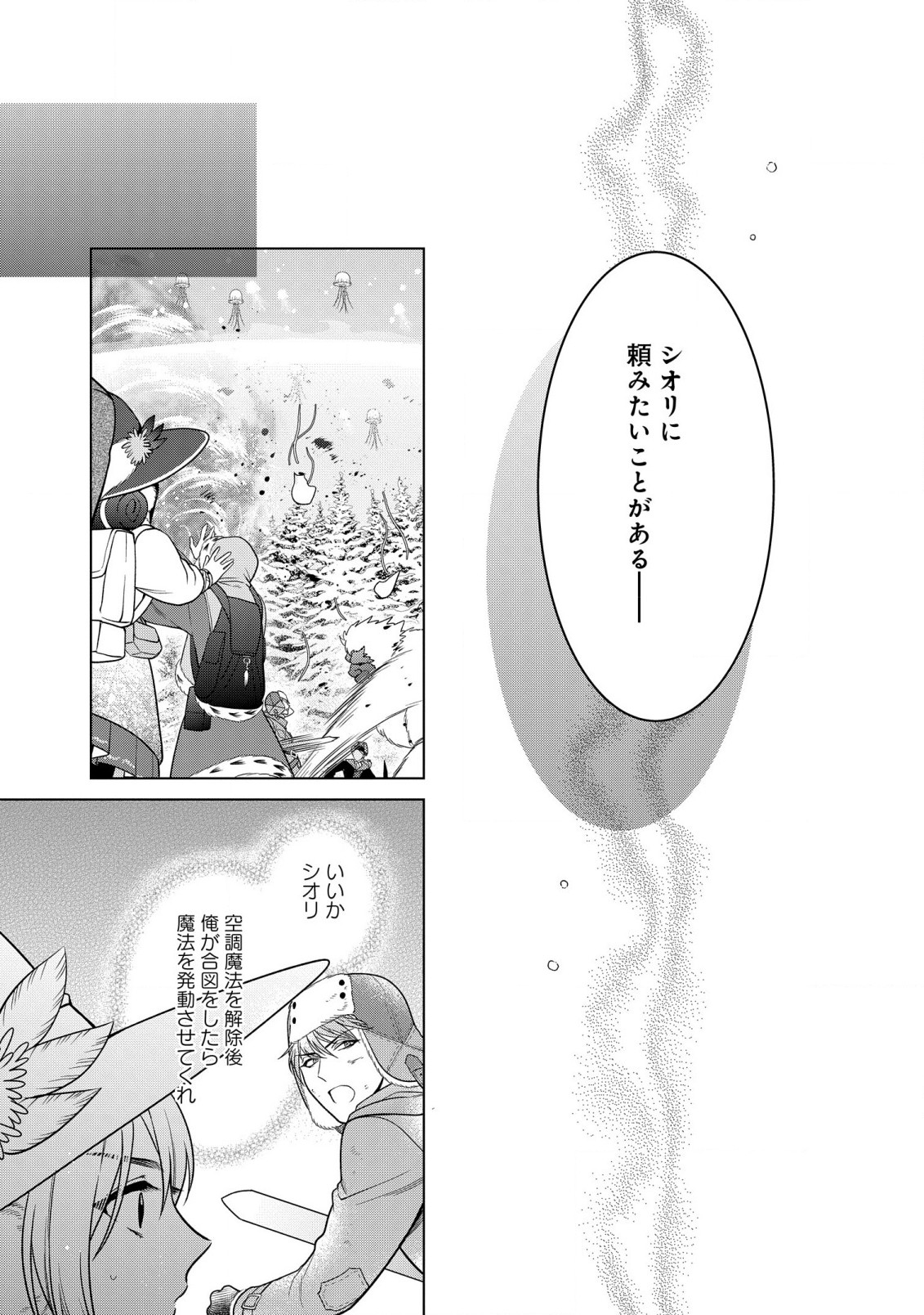 家政魔導士の異世界生活~冒険中の家政婦業承ります! ~ 第38話 - Page 21