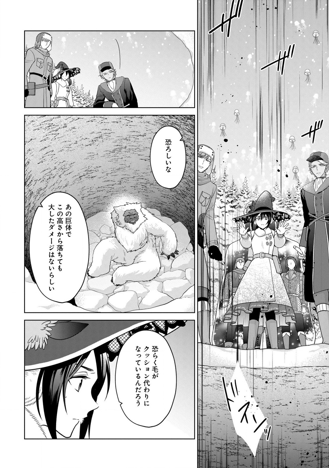 家政魔導士の異世界生活~冒険中の家政婦業承ります! ~ 第38話 - Page 24