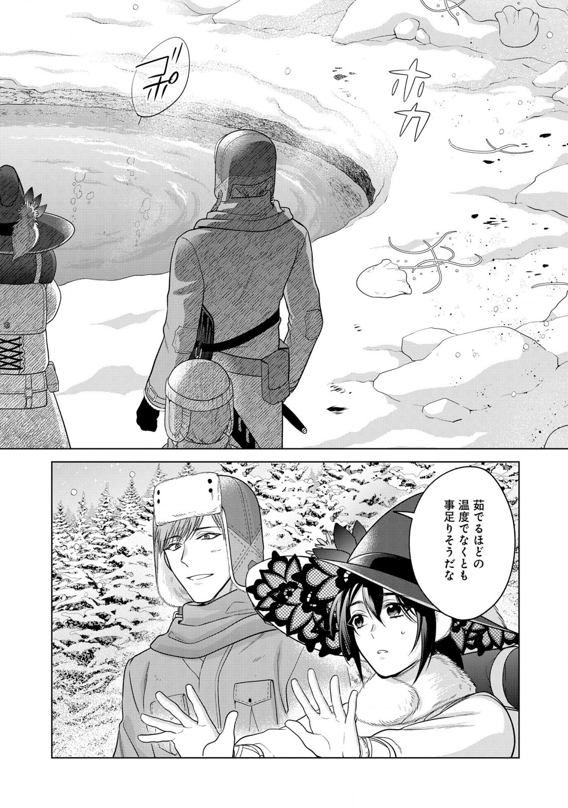 家政魔導士の異世界生活~冒険中の家政婦業承ります! ~ 第38話 - Page 28