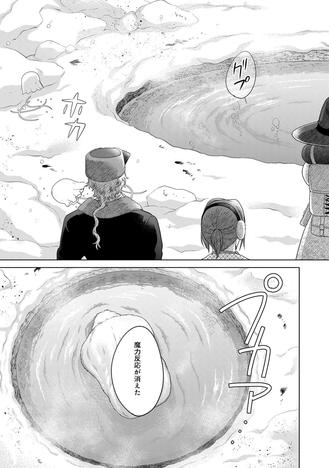 家政魔導士の異世界生活~冒険中の家政婦業承ります! ~ 第38話 - Page 29