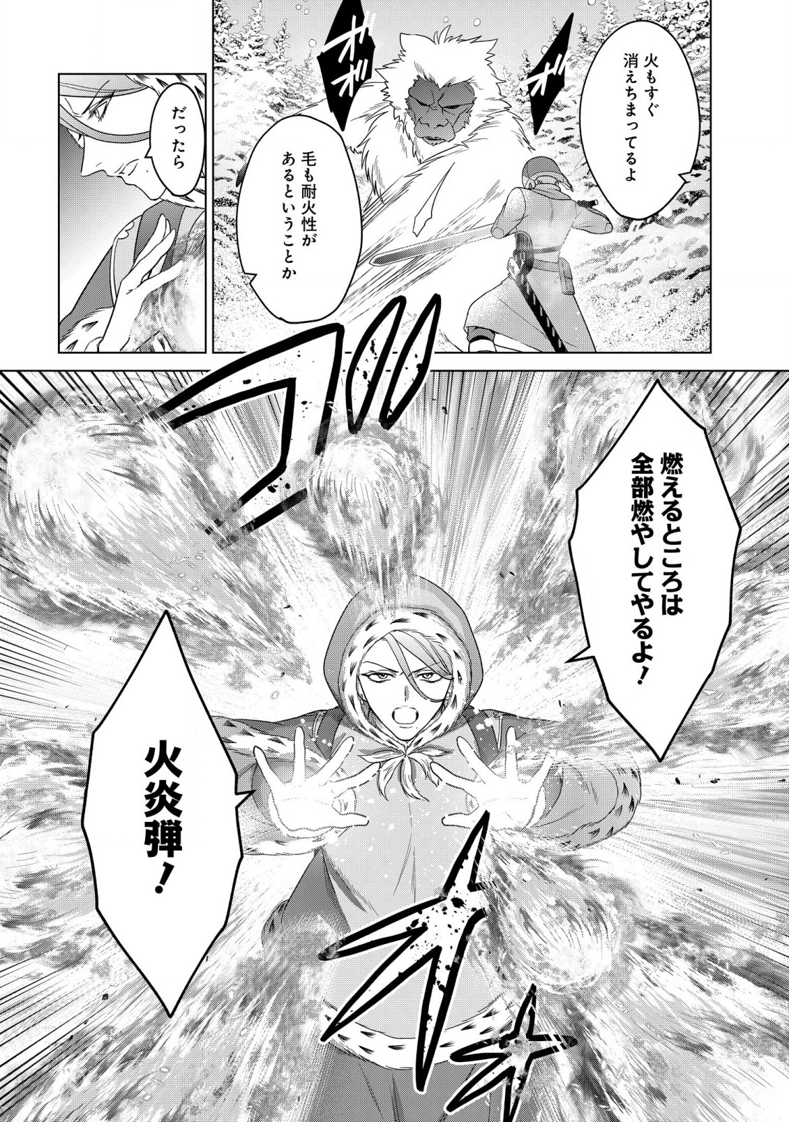 家政魔導士の異世界生活~冒険中の家政婦業承ります! ~ 第38話 - Page 8