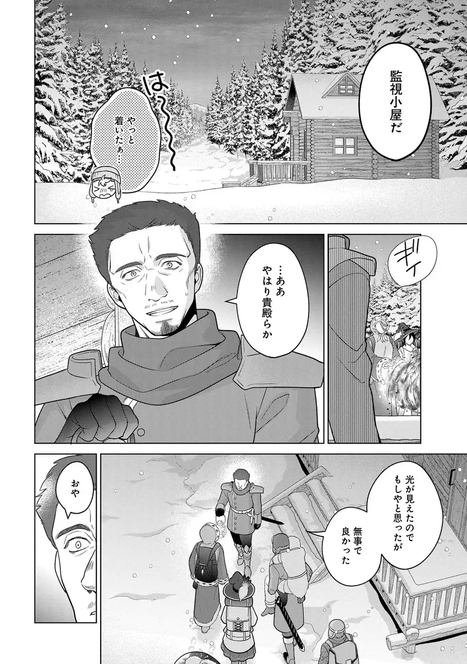 家政魔導士の異世界生活~冒険中の家政婦業承ります! ~ 第39話 - Page 2