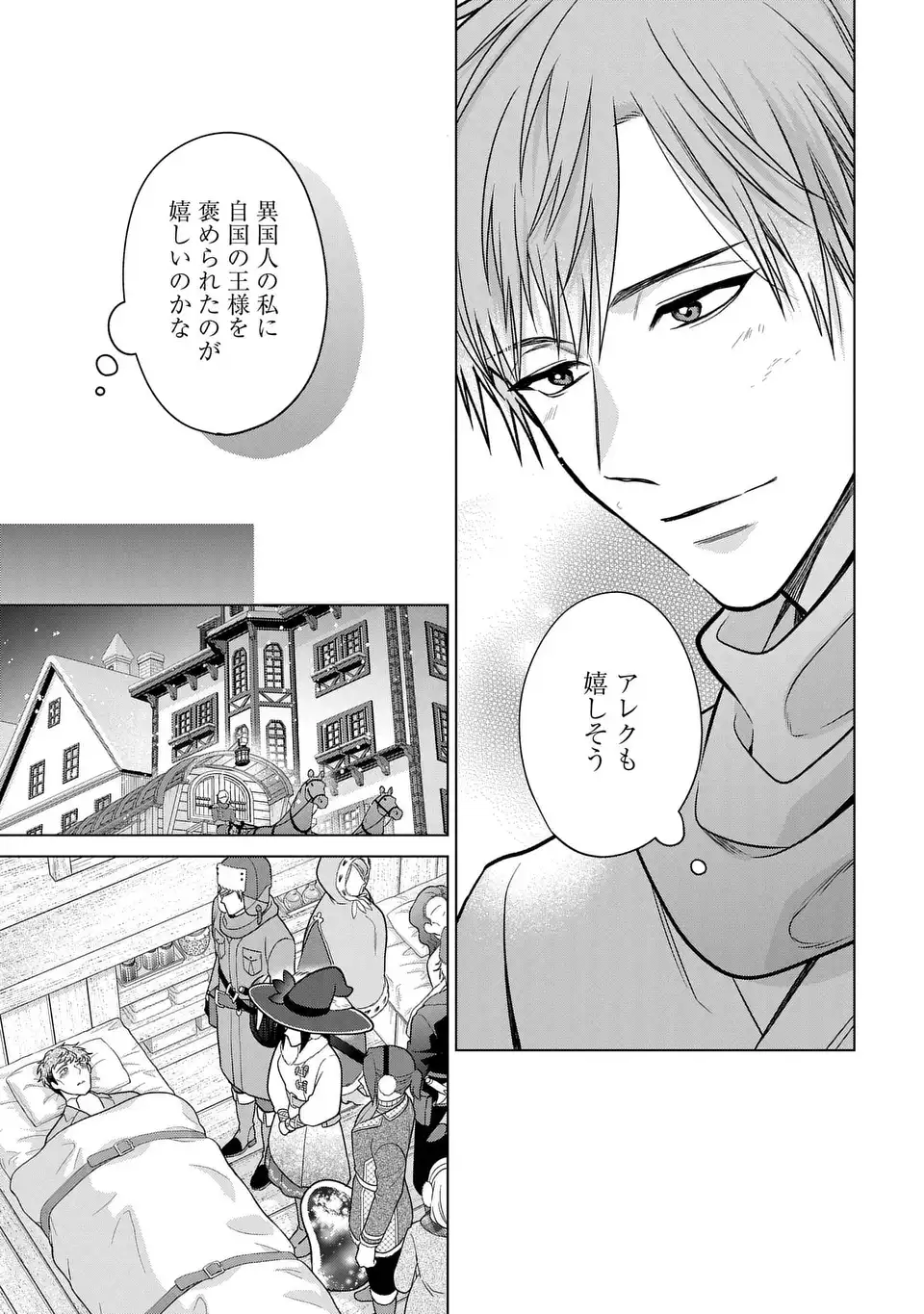 家政魔導士の異世界生活~冒険中の家政婦業承ります! ~ 第39話 - Page 11