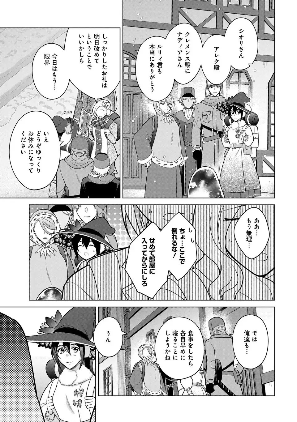 家政魔導士の異世界生活~冒険中の家政婦業承ります! ~ 第39話 - Page 15