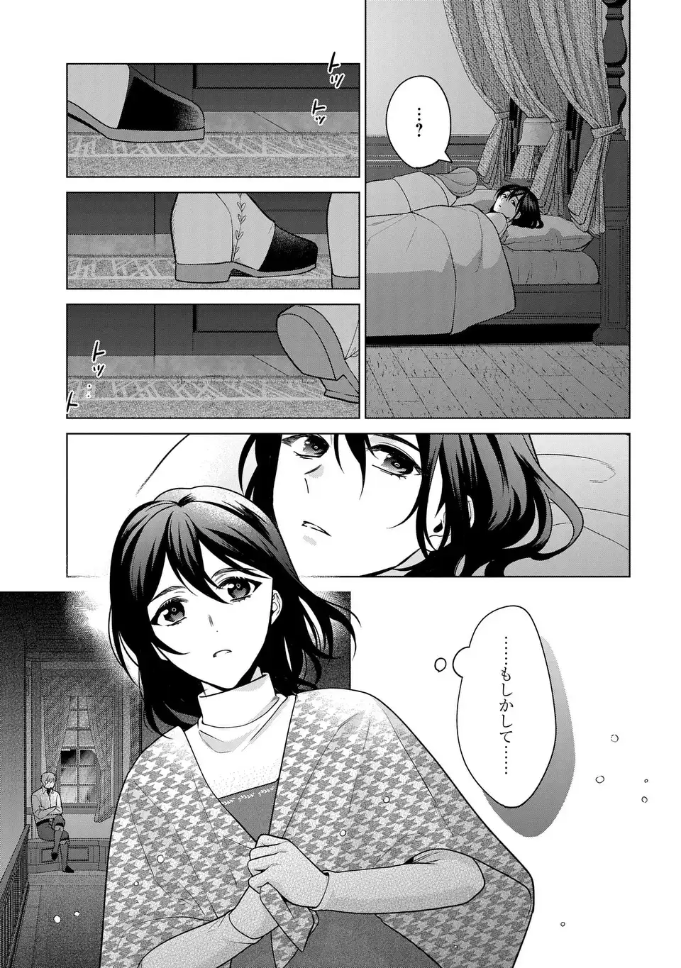 家政魔導士の異世界生活~冒険中の家政婦業承ります! ~ 第39話 - Page 17