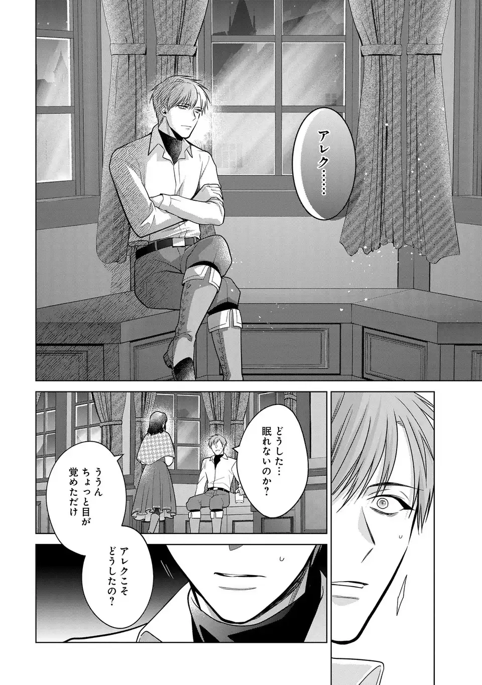 家政魔導士の異世界生活~冒険中の家政婦業承ります! ~ 第39話 - Page 18