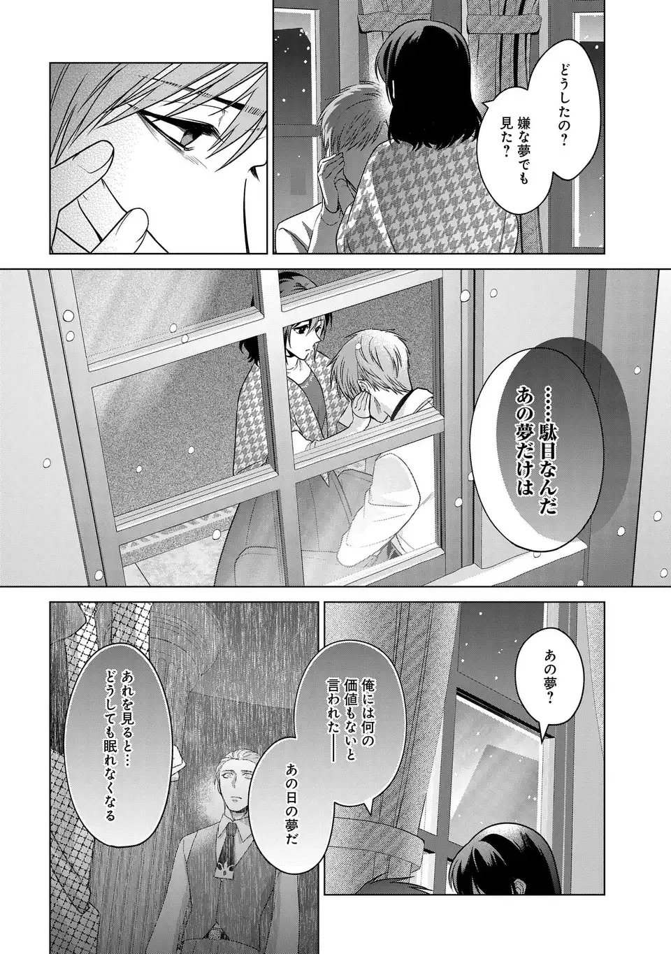 家政魔導士の異世界生活~冒険中の家政婦業承ります! ~ 第39話 - Page 20