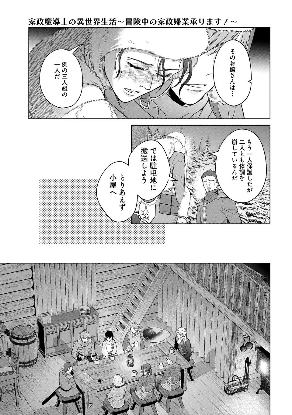 家政魔導士の異世界生活~冒険中の家政婦業承ります! ~ 第39話 - Page 3