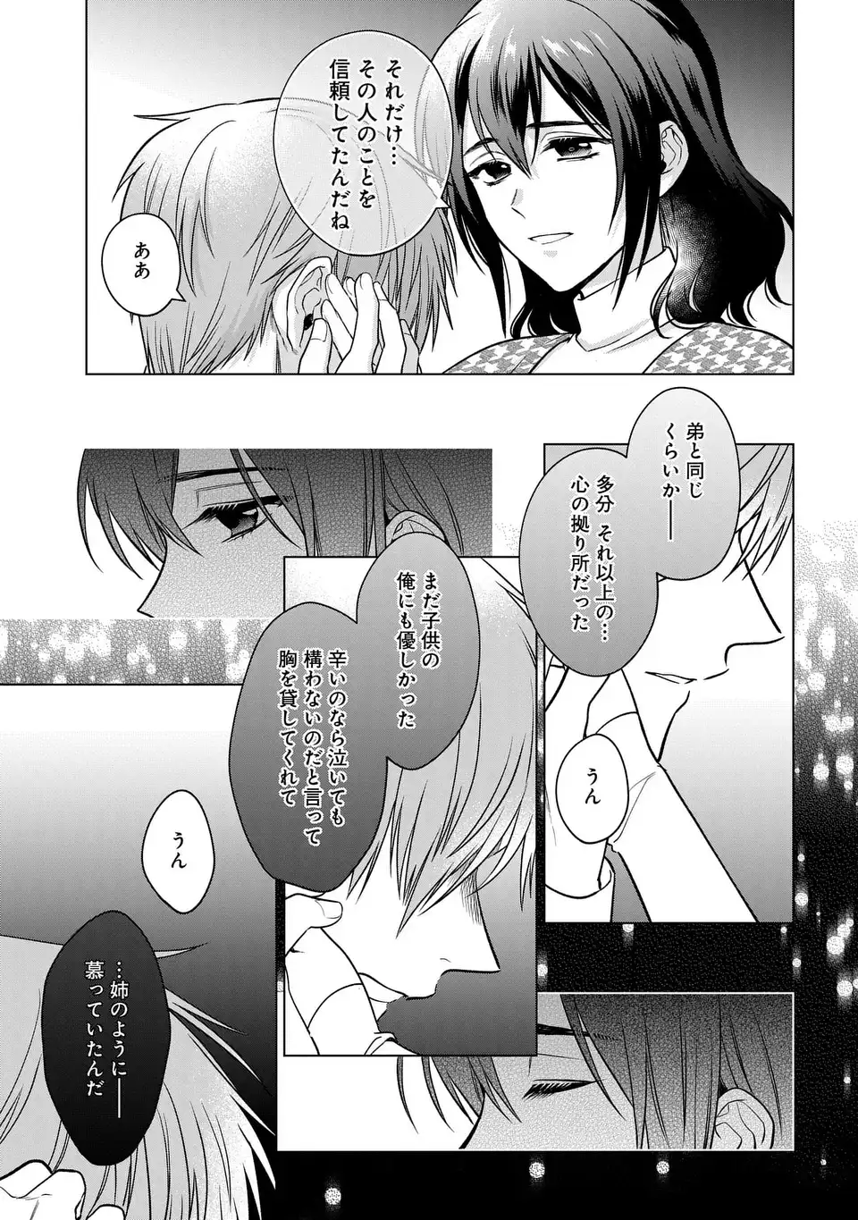 家政魔導士の異世界生活~冒険中の家政婦業承ります! ~ 第39話 - Page 21