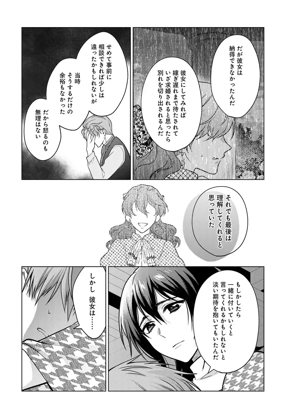 家政魔導士の異世界生活~冒険中の家政婦業承ります! ~ 第39話 - Page 24