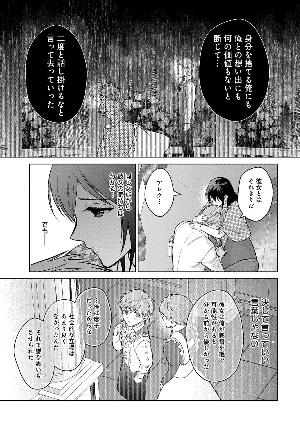 家政魔導士の異世界生活~冒険中の家政婦業承ります! ~ 第39話 - Page 25