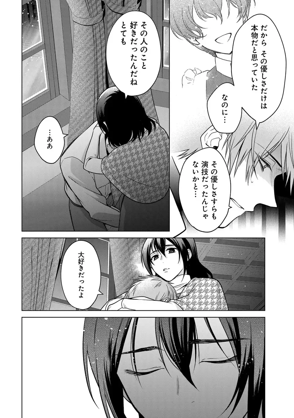 家政魔導士の異世界生活~冒険中の家政婦業承ります! ~ 第39話 - Page 26