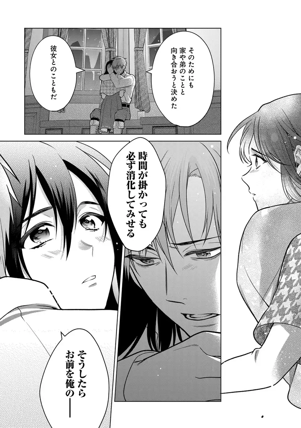 家政魔導士の異世界生活~冒険中の家政婦業承ります! ~ 第39話 - Page 29