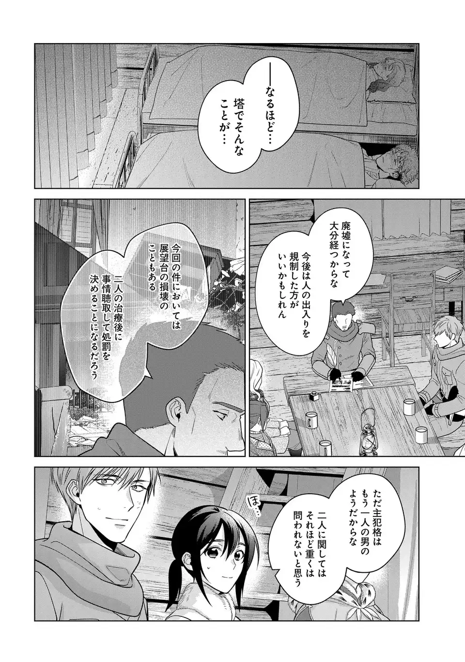 家政魔導士の異世界生活~冒険中の家政婦業承ります! ~ 第39話 - Page 4