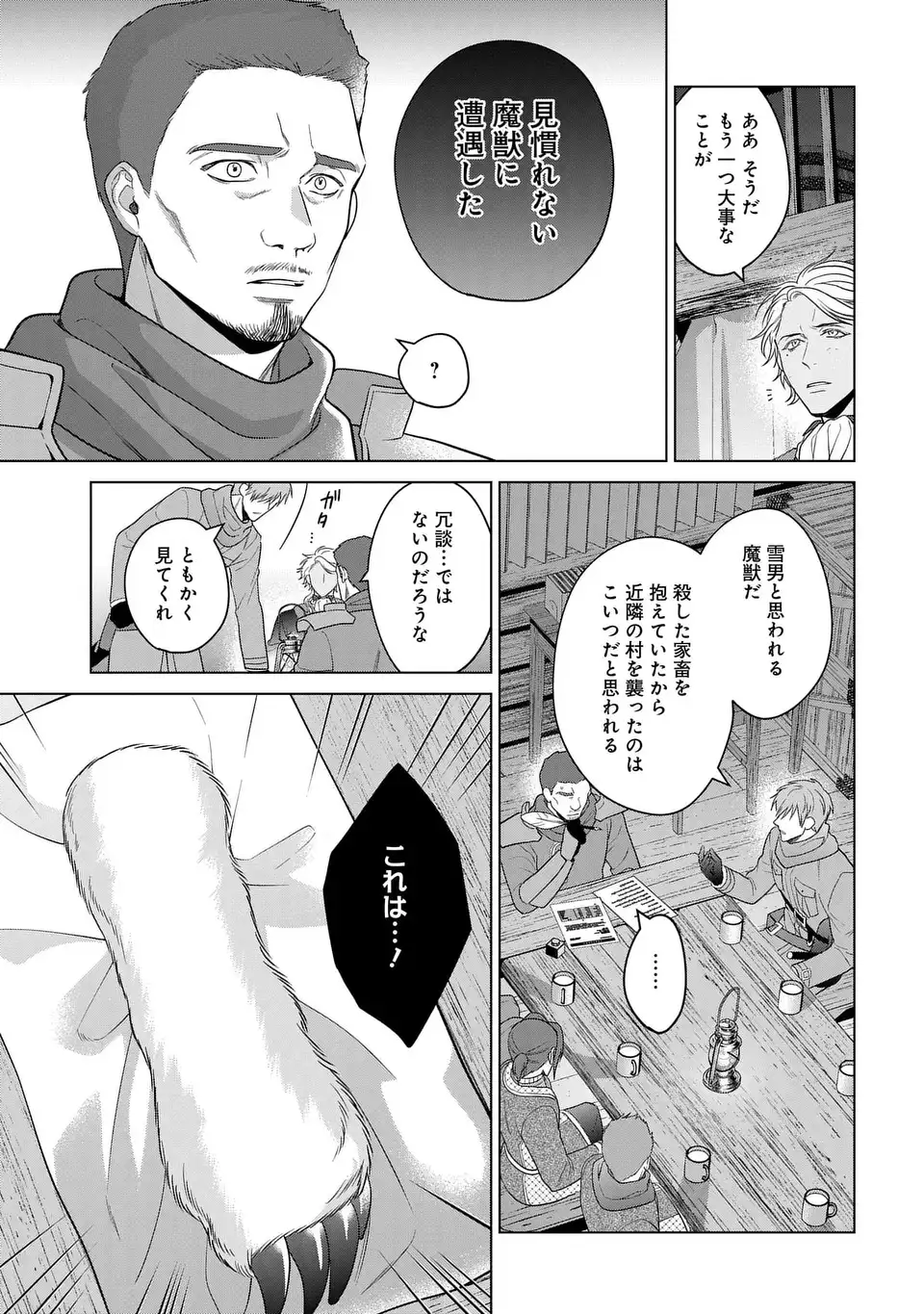 家政魔導士の異世界生活~冒険中の家政婦業承ります! ~ 第39話 - Page 5