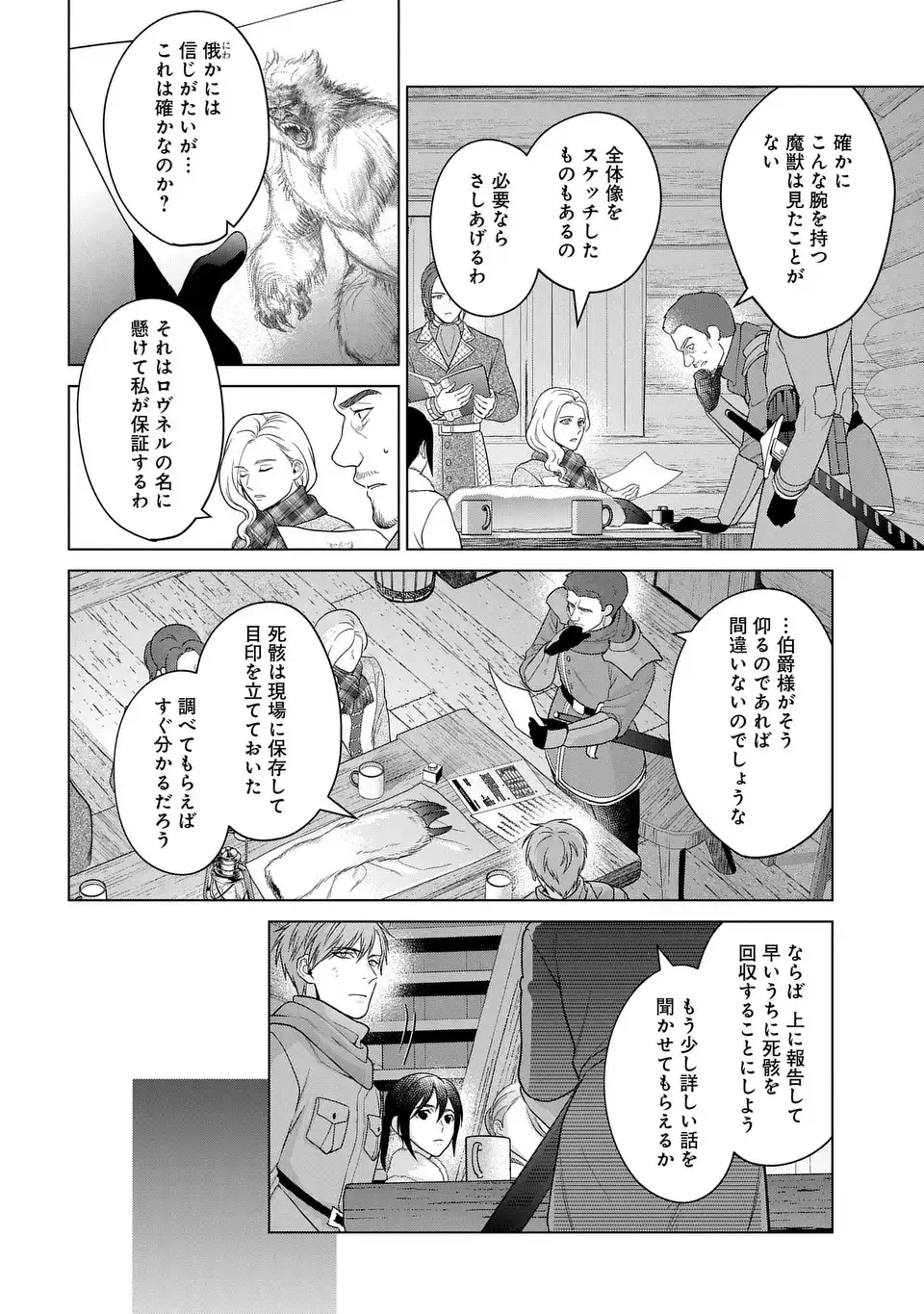 家政魔導士の異世界生活~冒険中の家政婦業承ります! ~ 第39話 - Page 6