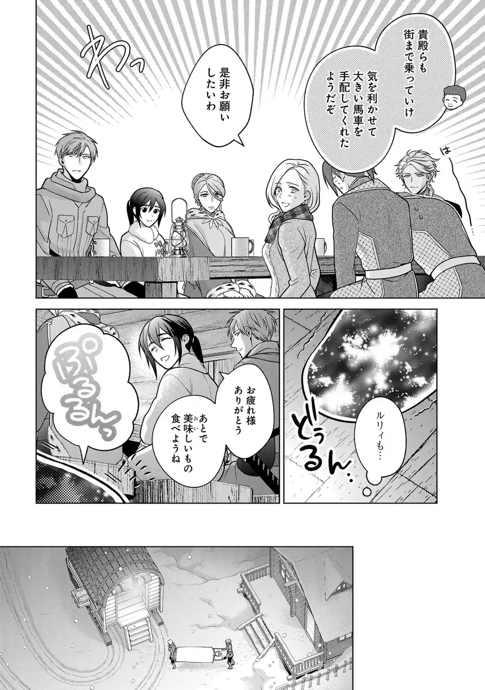 家政魔導士の異世界生活~冒険中の家政婦業承ります! ~ 第39話 - Page 8