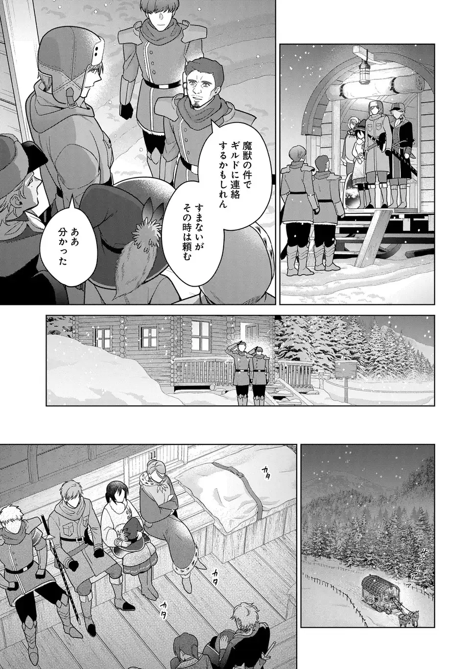 家政魔導士の異世界生活~冒険中の家政婦業承ります! ~ 第39話 - Page 9