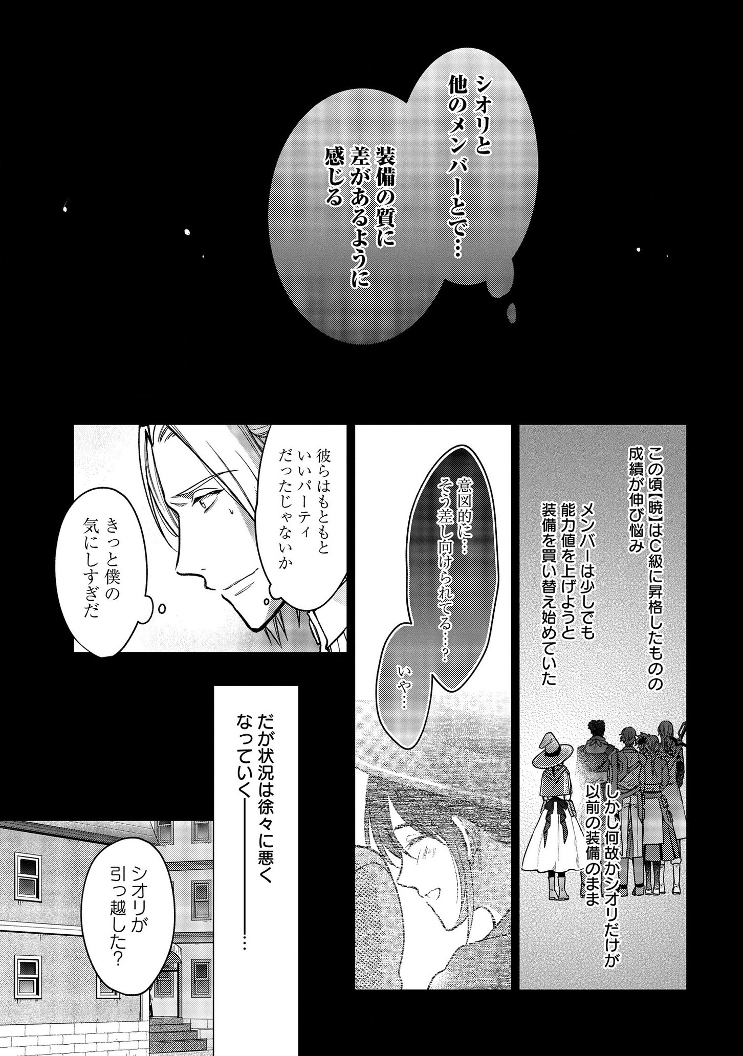 家政魔導士の異世界生活~冒険中の家政婦業承ります! ~ 第4話 - Page 19