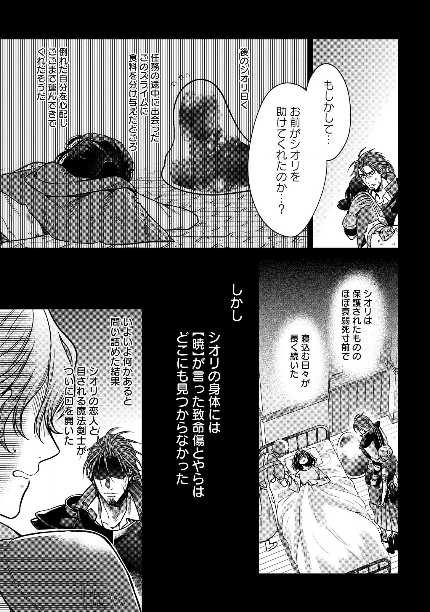 家政魔導士の異世界生活~冒険中の家政婦業承ります! ~ 第4話 - Page 27