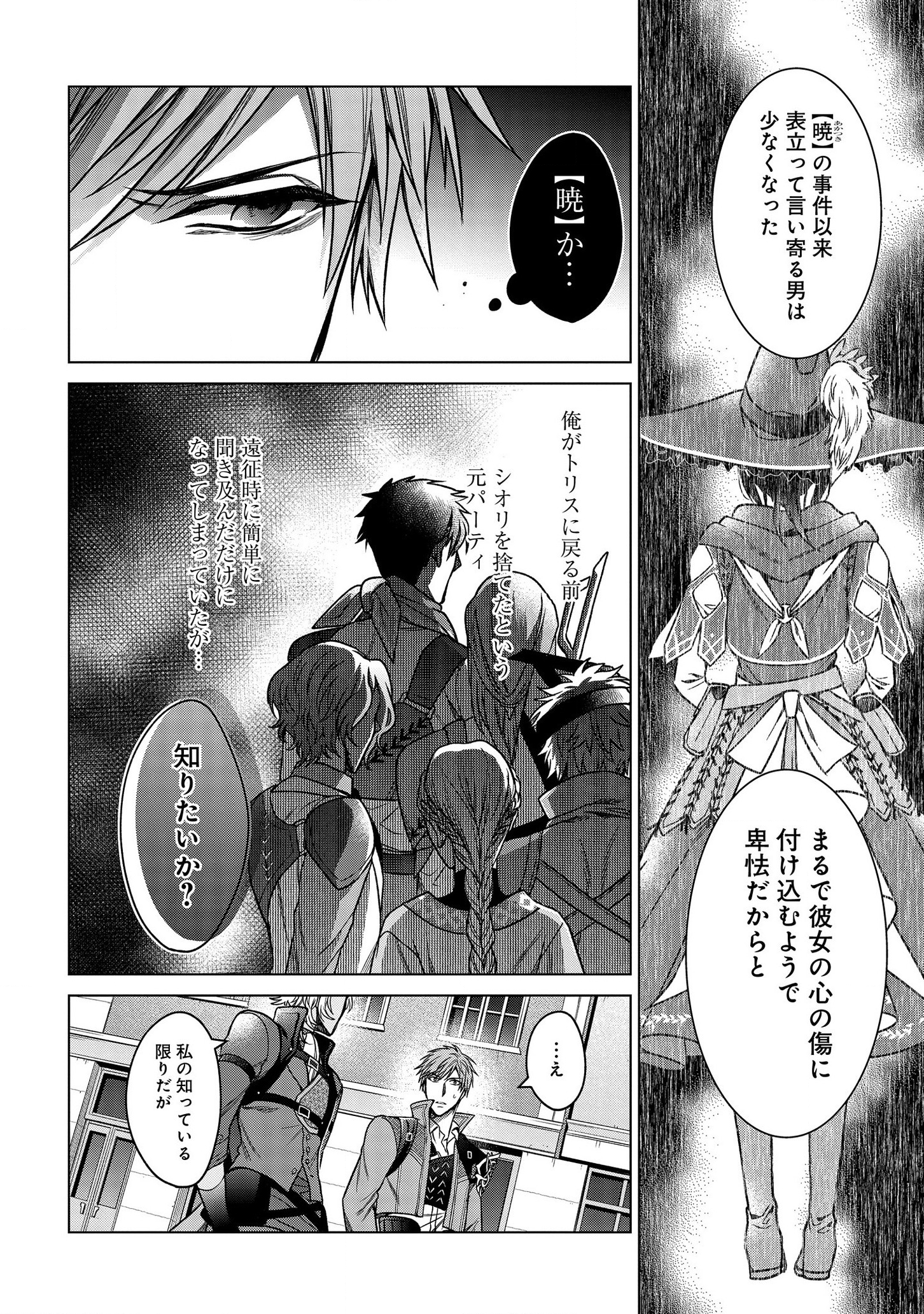 家政魔導士の異世界生活~冒険中の家政婦業承ります! ~ 第4話 - Page 8