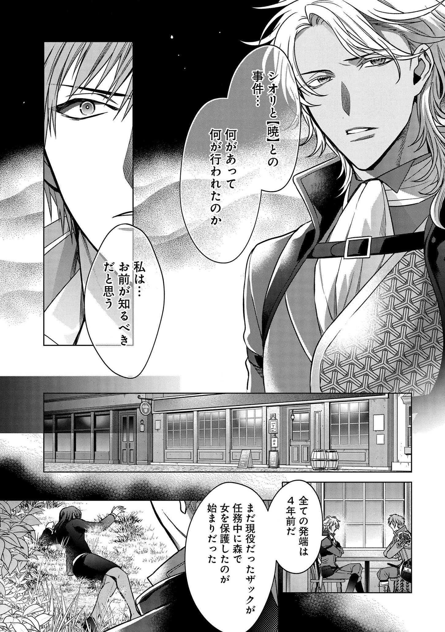 家政魔導士の異世界生活~冒険中の家政婦業承ります! ~ 第4話 - Page 9