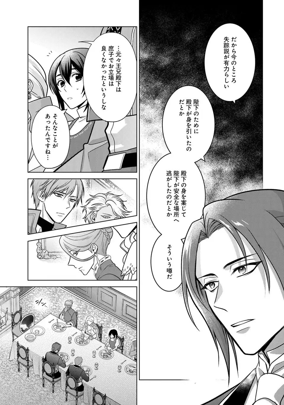 家政魔導士の異世界生活~冒険中の家政婦業承ります! ~ 第40話 - Page 11