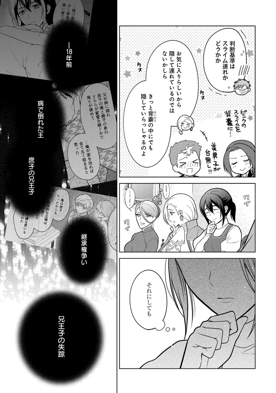 家政魔導士の異世界生活~冒険中の家政婦業承ります! ~ 第40話 - Page 13