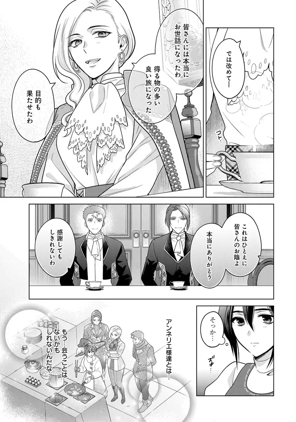 家政魔導士の異世界生活~冒険中の家政婦業承ります! ~ 第40話 - Page 15