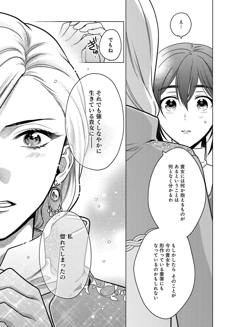 家政魔導士の異世界生活~冒険中の家政婦業承ります! ~ 第40話 - Page 19