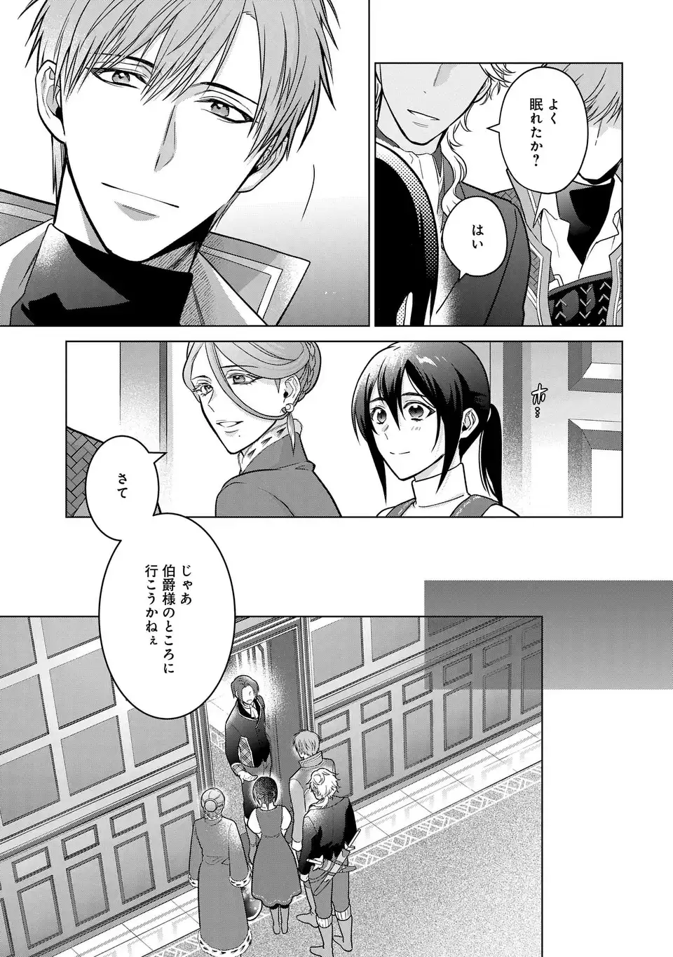 家政魔導士の異世界生活~冒険中の家政婦業承ります! ~ 第40話 - Page 3