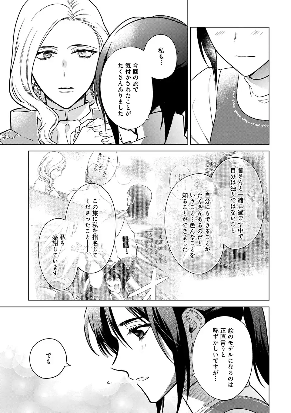 家政魔導士の異世界生活~冒険中の家政婦業承ります! ~ 第40話 - Page 21