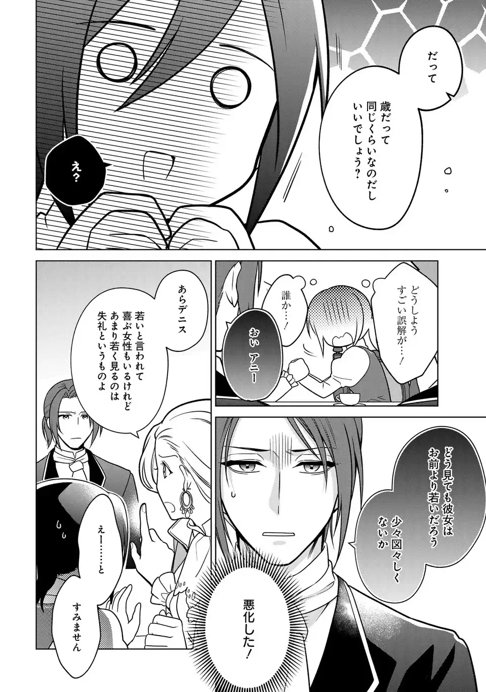 家政魔導士の異世界生活~冒険中の家政婦業承ります! ~ 第40話 - Page 24