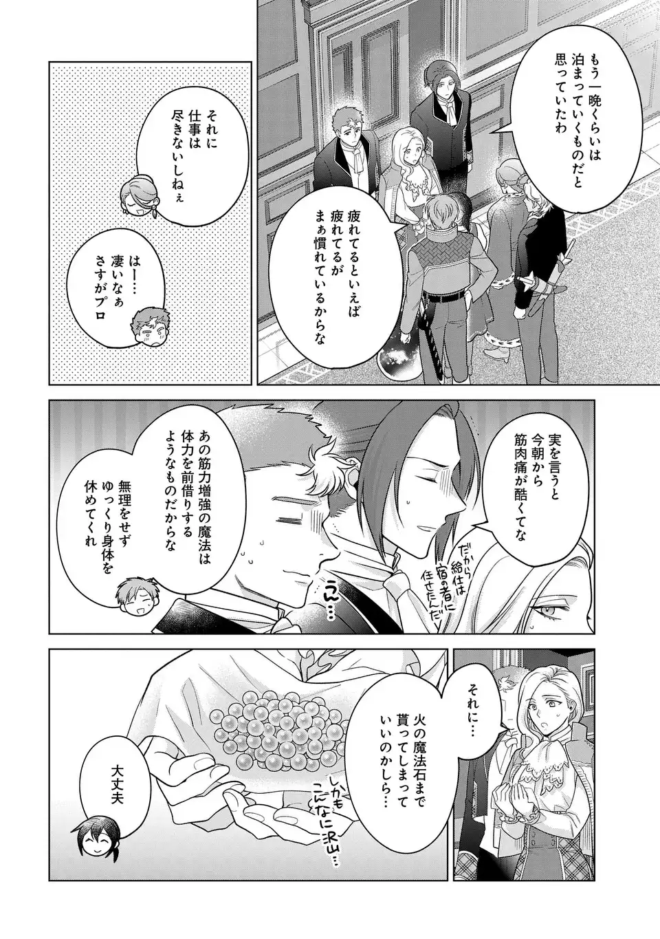 家政魔導士の異世界生活~冒険中の家政婦業承ります! ~ 第40話 - Page 28