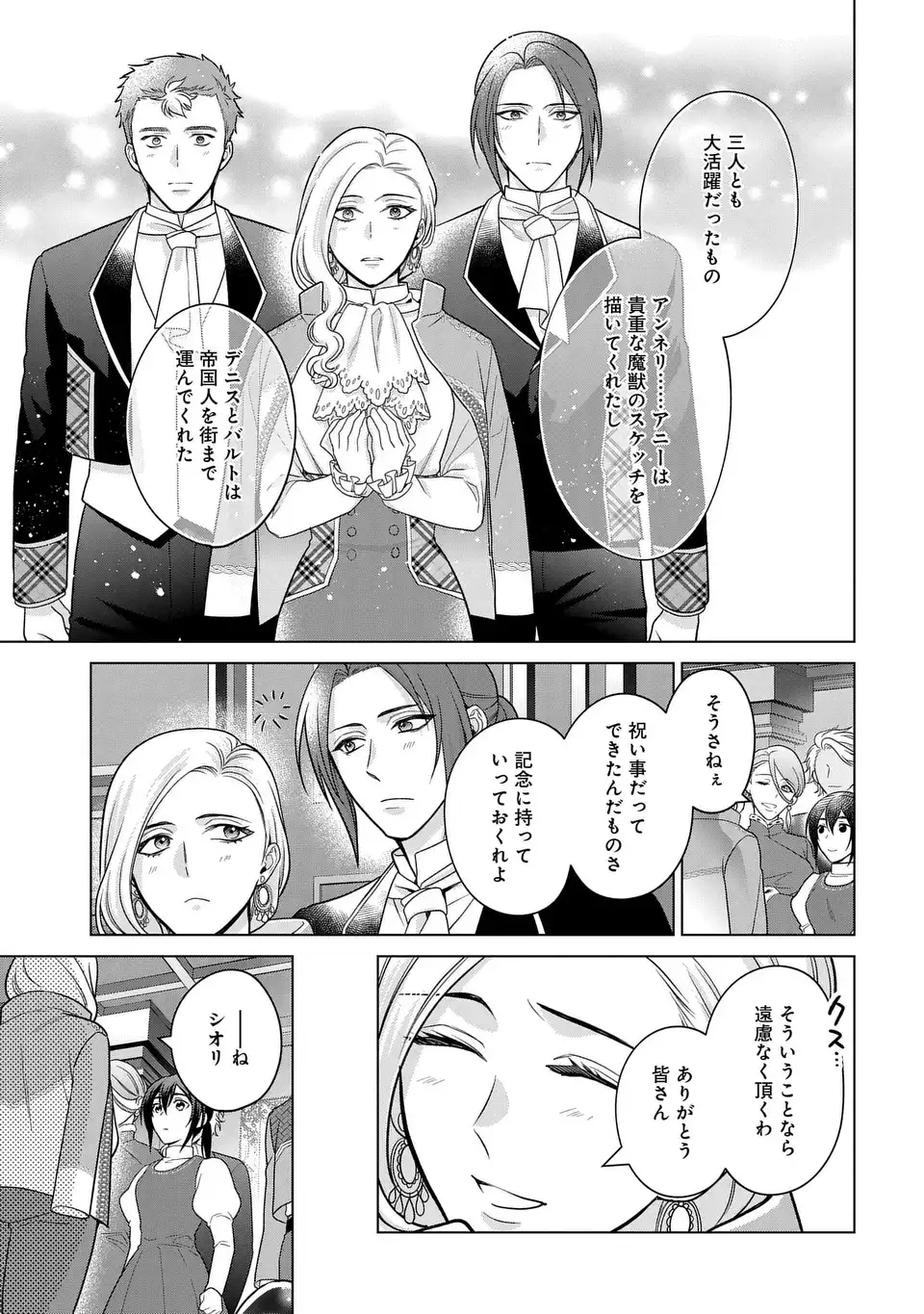 家政魔導士の異世界生活~冒険中の家政婦業承ります! ~ 第40話 - Page 29