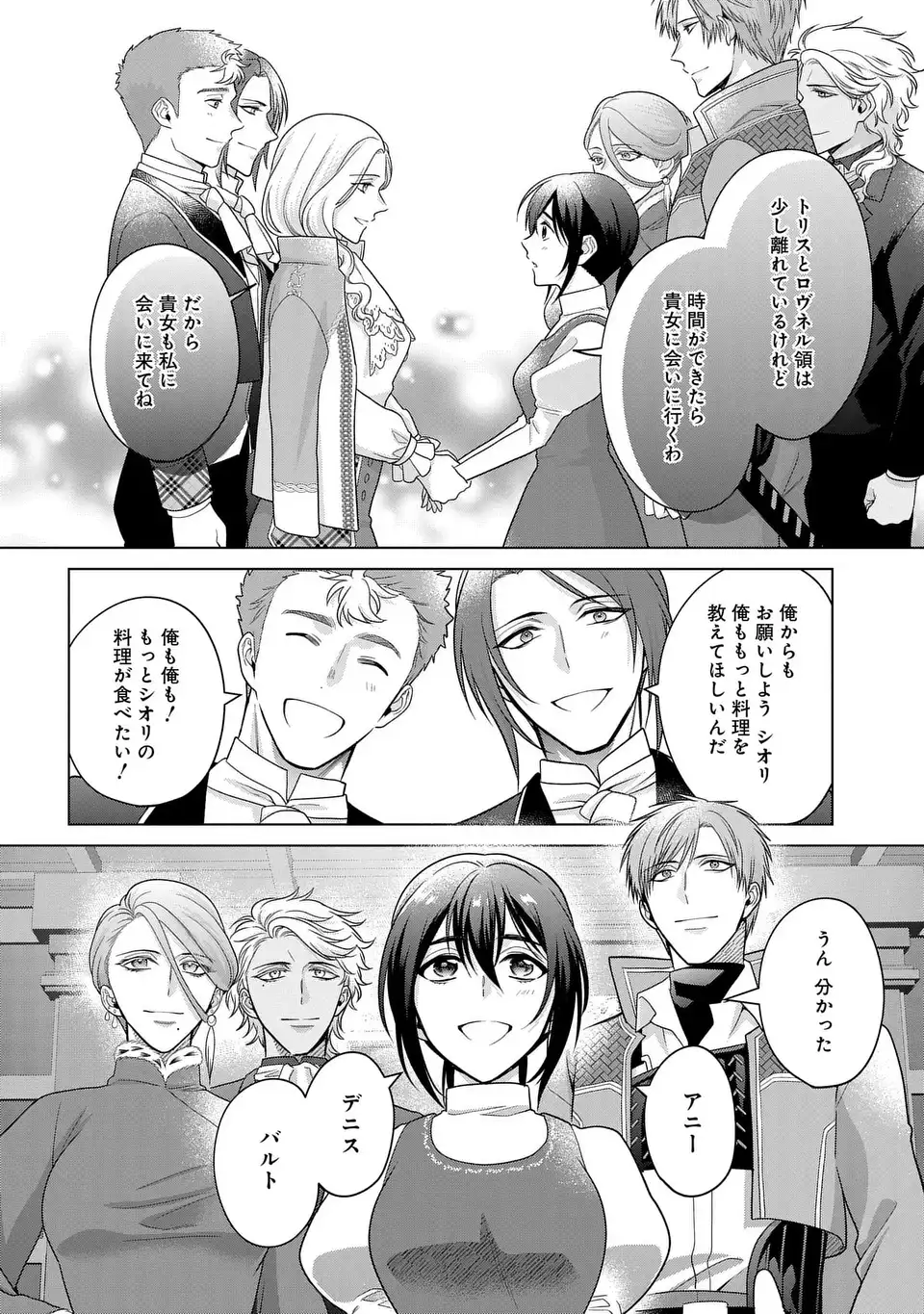 家政魔導士の異世界生活~冒険中の家政婦業承ります! ~ 第40話 - Page 30