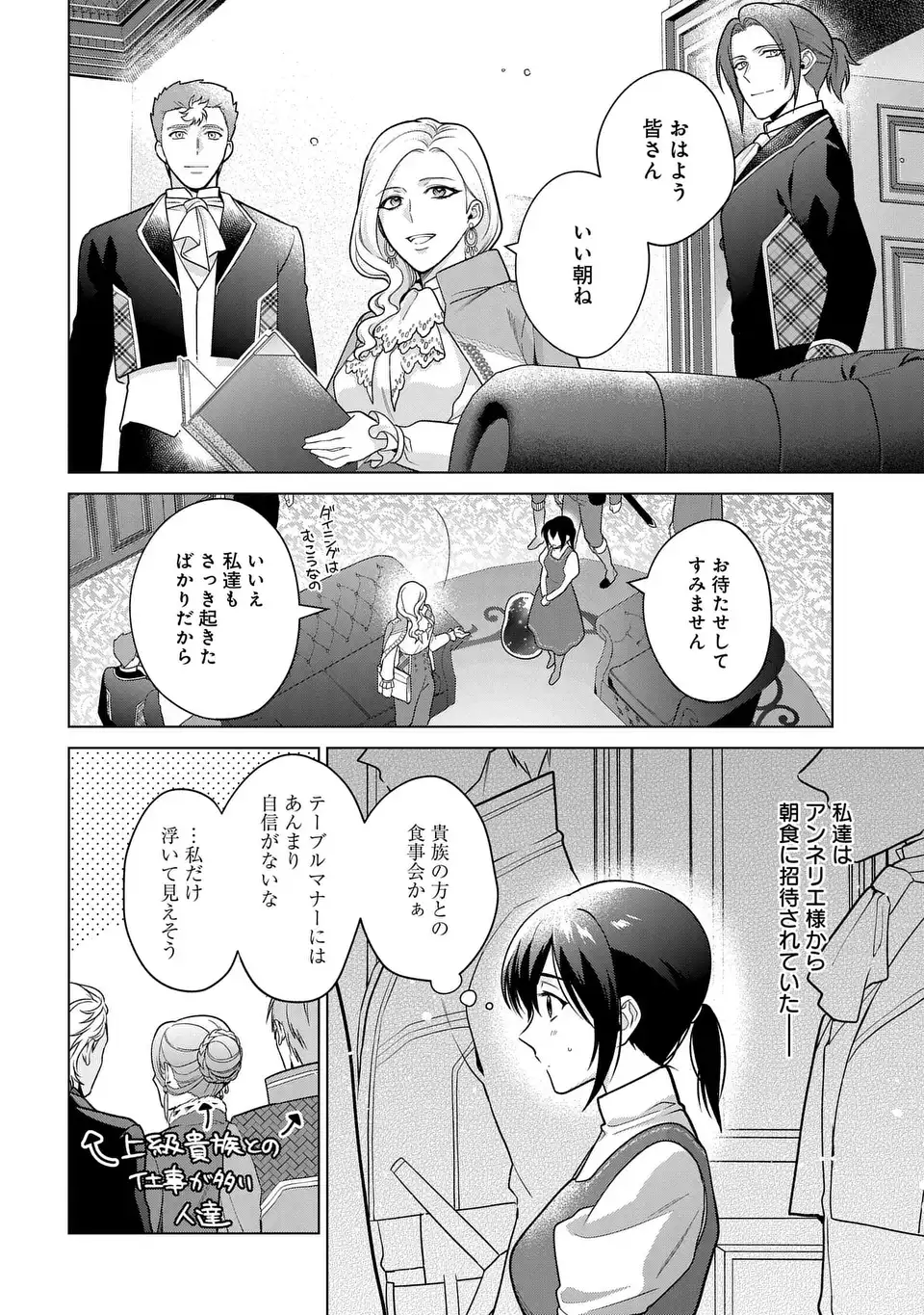 家政魔導士の異世界生活~冒険中の家政婦業承ります! ~ 第40話 - Page 4