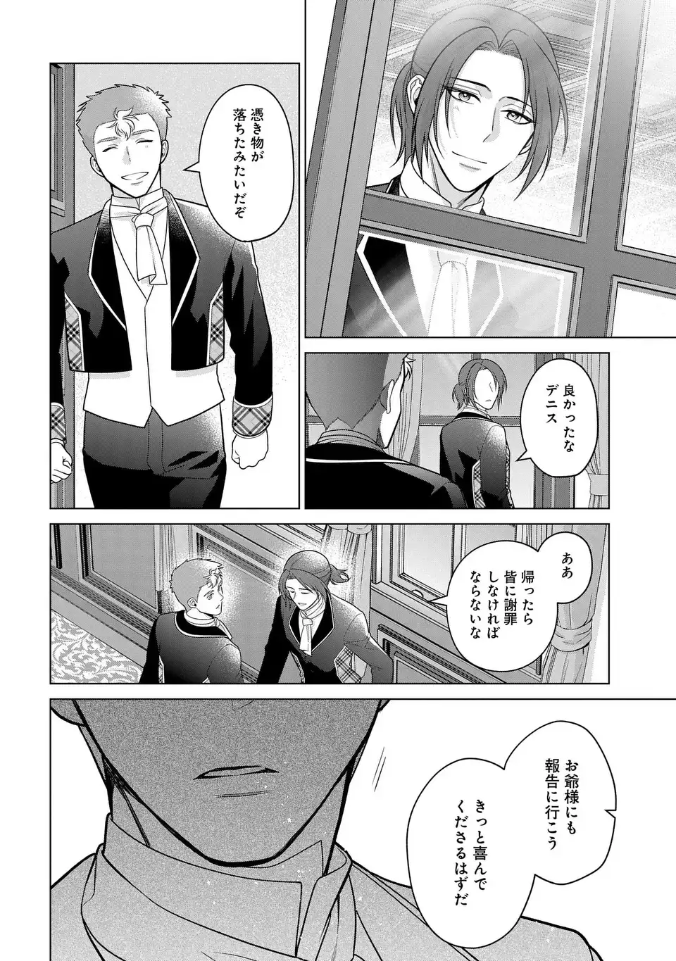 家政魔導士の異世界生活~冒険中の家政婦業承ります! ~ 第40話 - Page 32