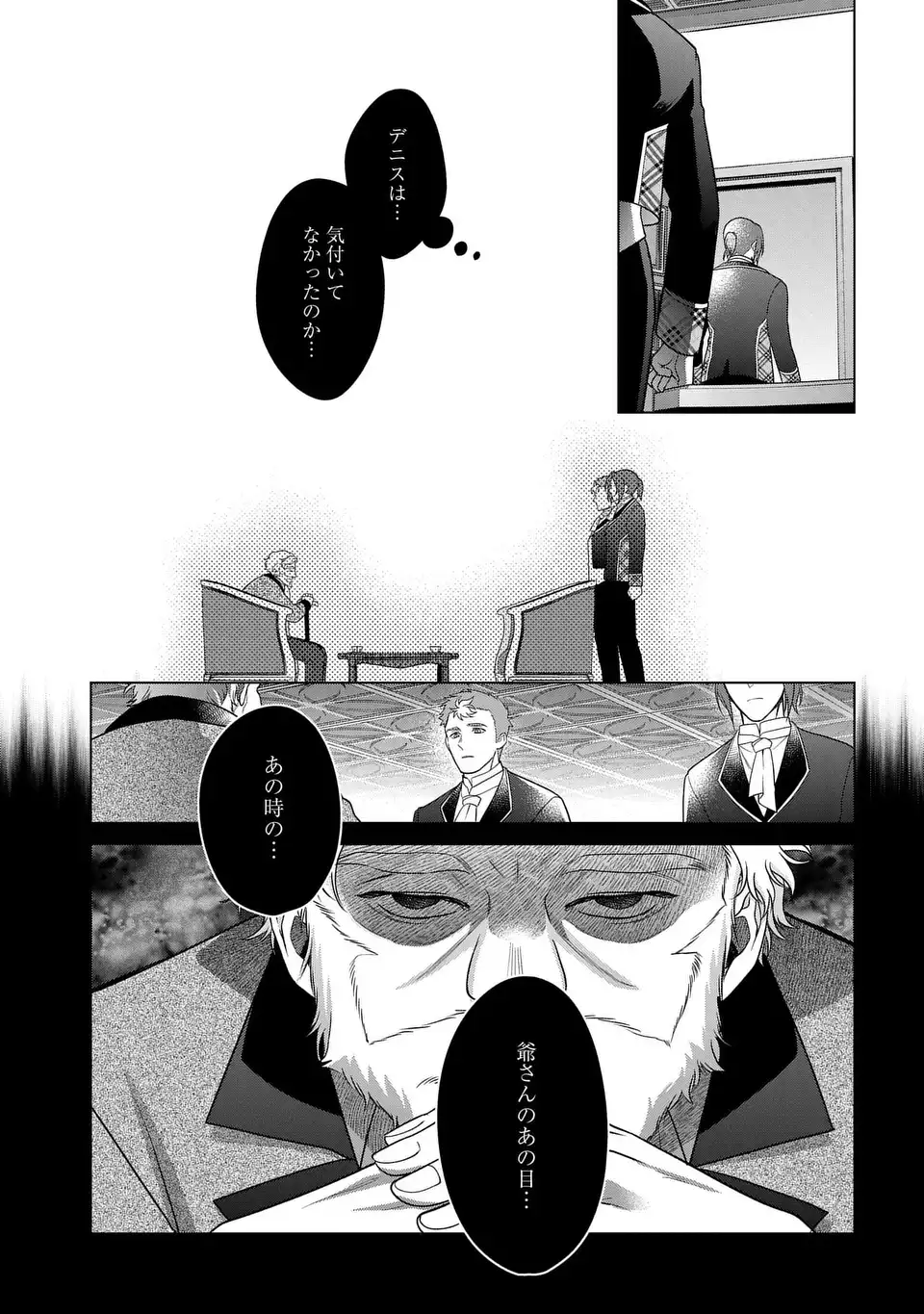 家政魔導士の異世界生活~冒険中の家政婦業承ります! ~ 第40話 - Page 33