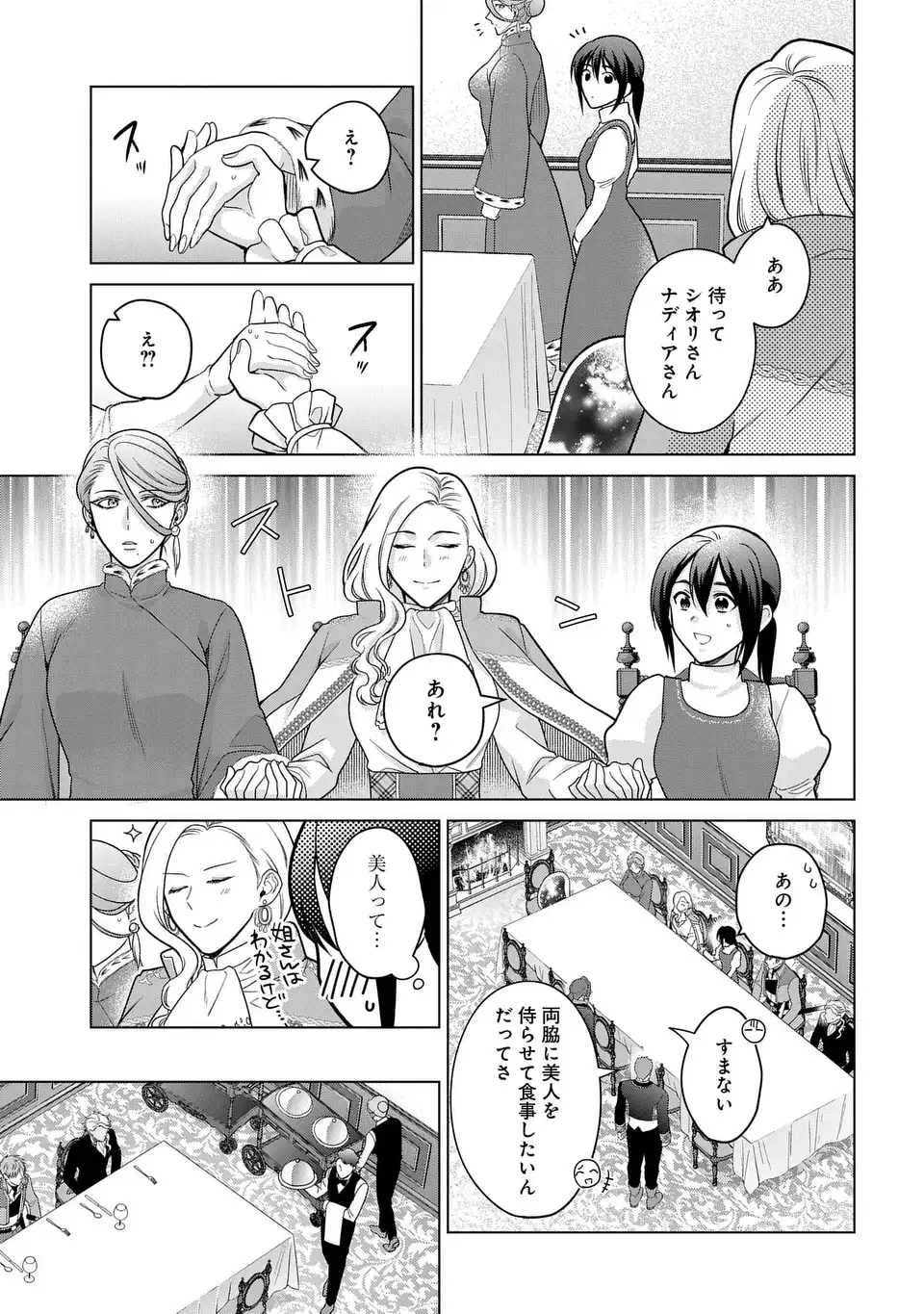 家政魔導士の異世界生活~冒険中の家政婦業承ります! ~ 第40話 - Page 5