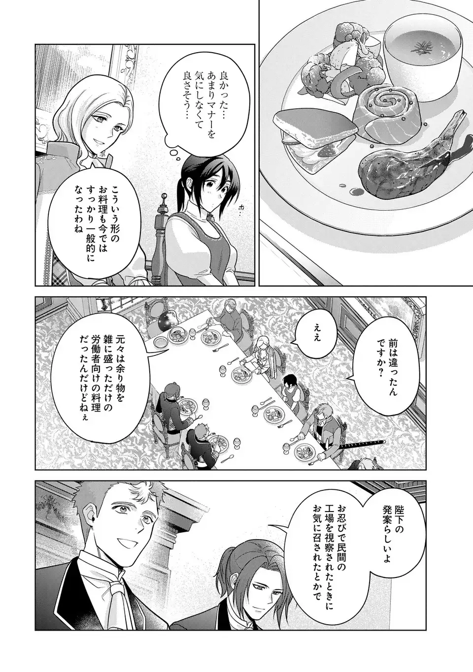 家政魔導士の異世界生活~冒険中の家政婦業承ります! ~ 第40話 - Page 6