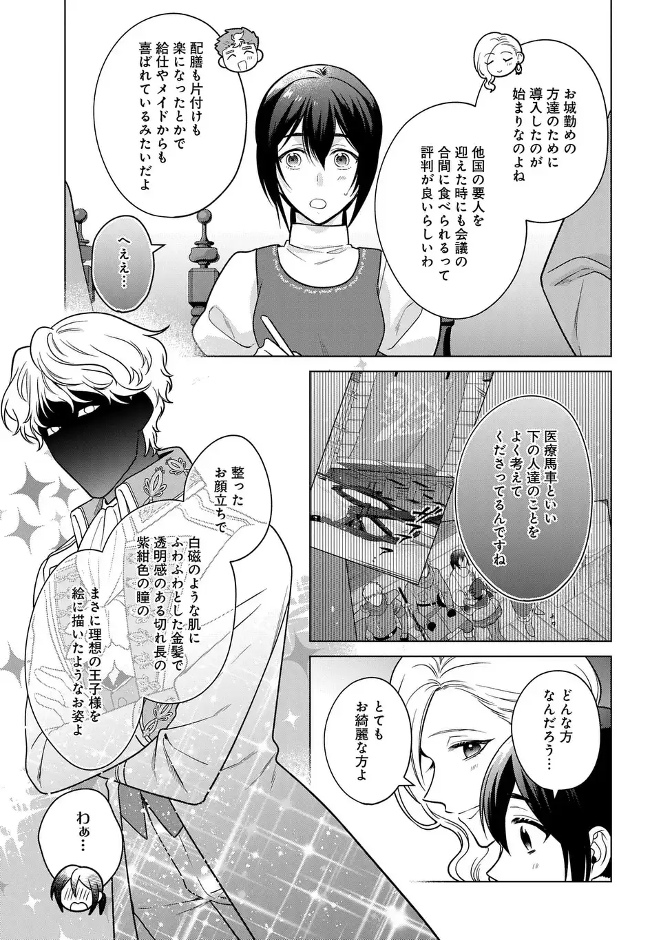 家政魔導士の異世界生活~冒険中の家政婦業承ります! ~ 第40話 - Page 7