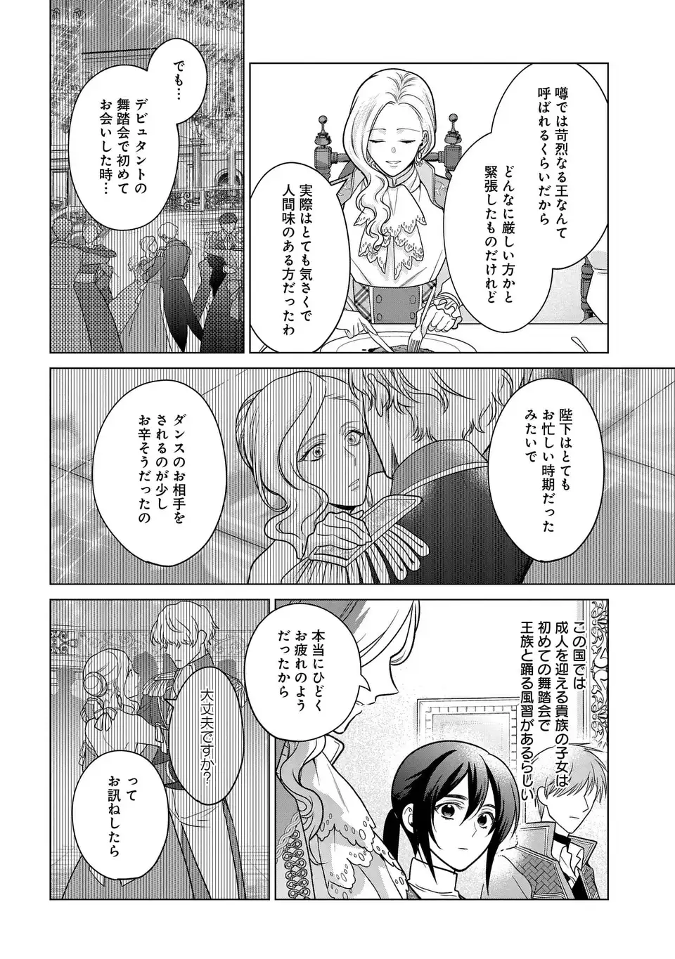 家政魔導士の異世界生活~冒険中の家政婦業承ります! ~ 第40話 - Page 8