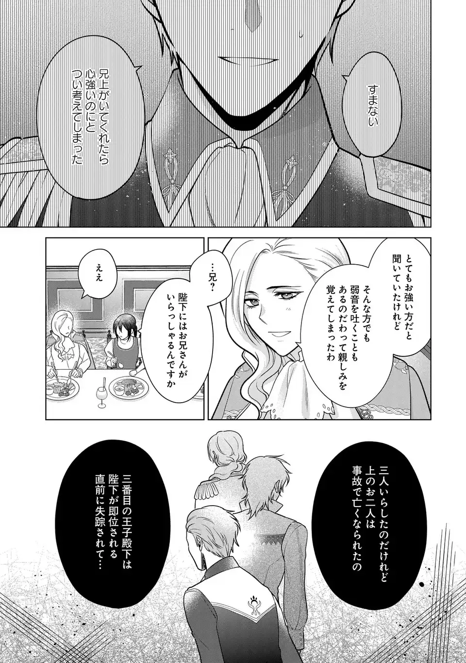 家政魔導士の異世界生活~冒険中の家政婦業承ります! ~ 第40話 - Page 9